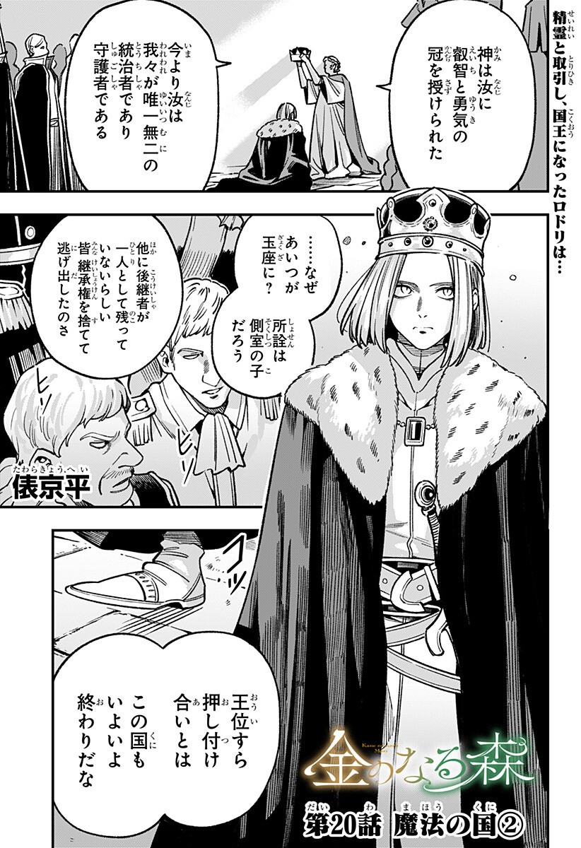Kane no Naru Mori - Chapter 20 - Page 1