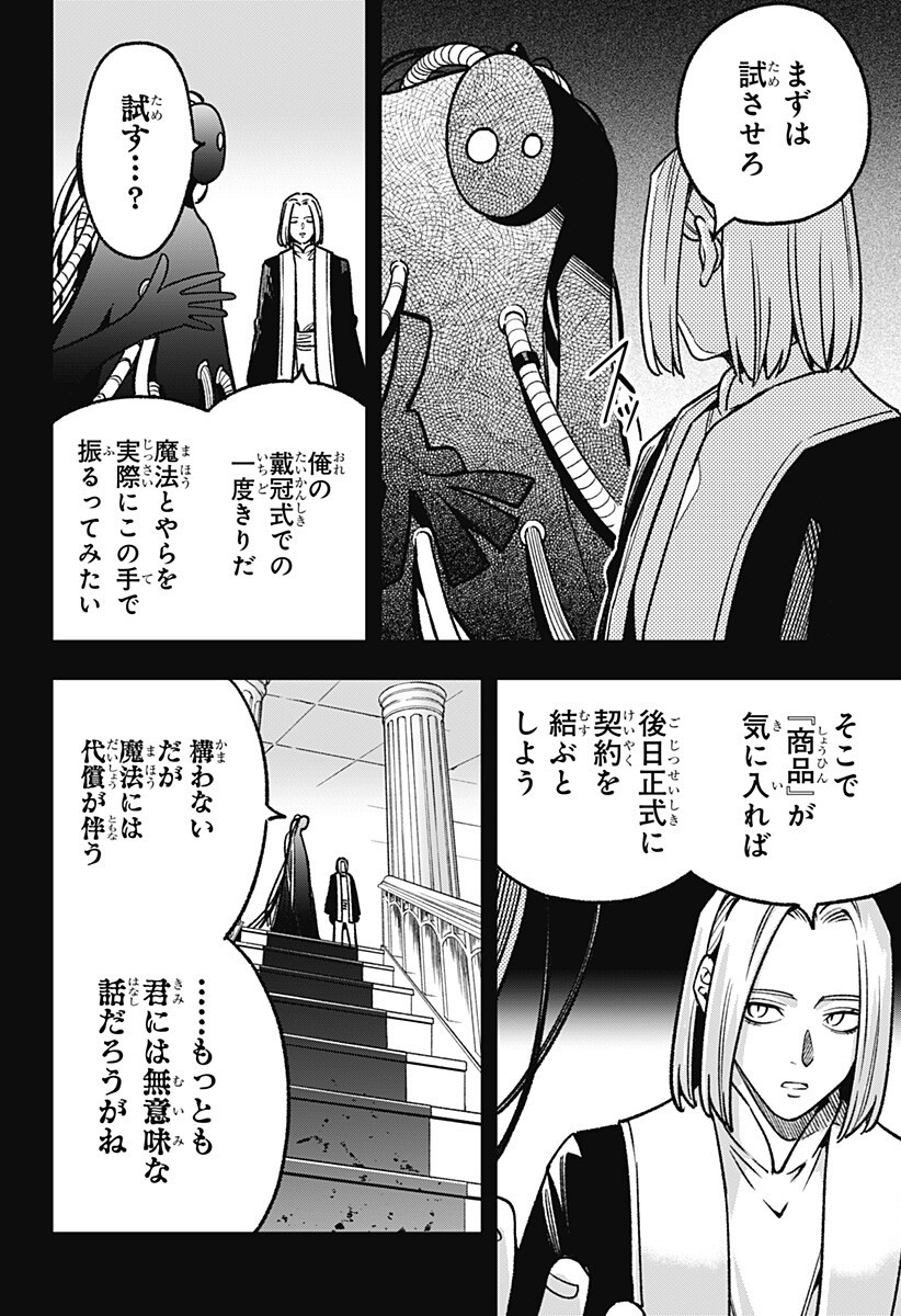 Kane no Naru Mori - Chapter 20 - Page 16