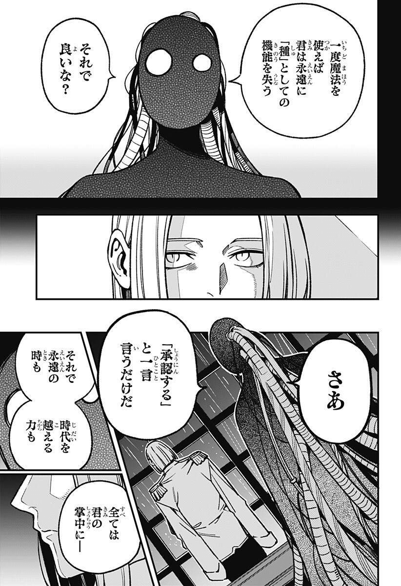 Kane no Naru Mori - Chapter 20 - Page 17