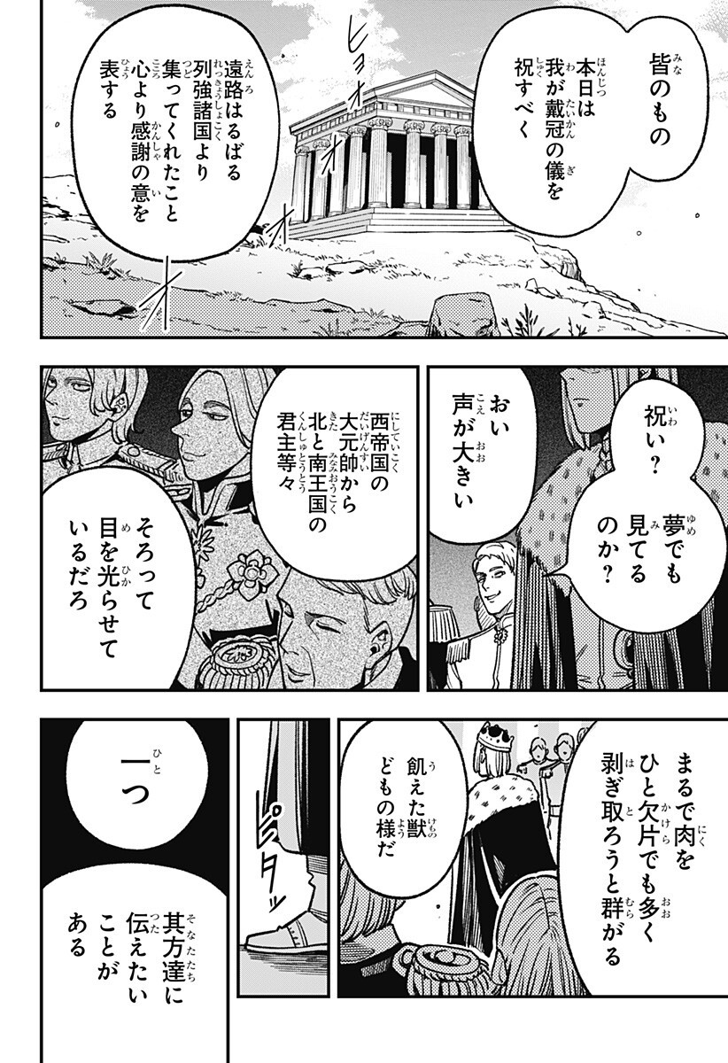 Kane no Naru Mori - Chapter 20 - Page 2