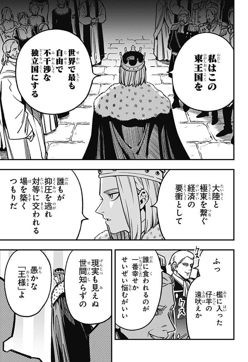 Kane no Naru Mori - Chapter 20 - Page 3