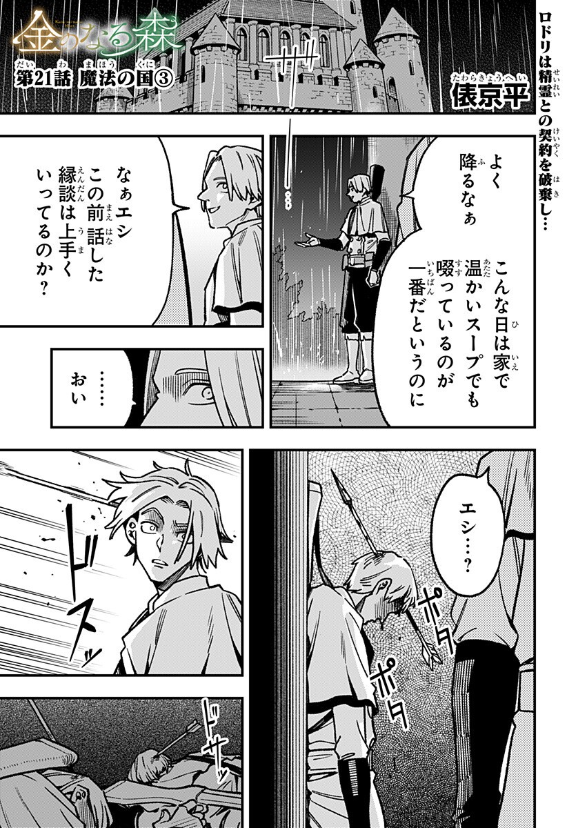 Kane no Naru Mori - Chapter 21 - Page 1