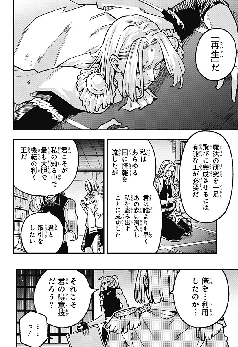Kane no Naru Mori - Chapter 21 - Page 10