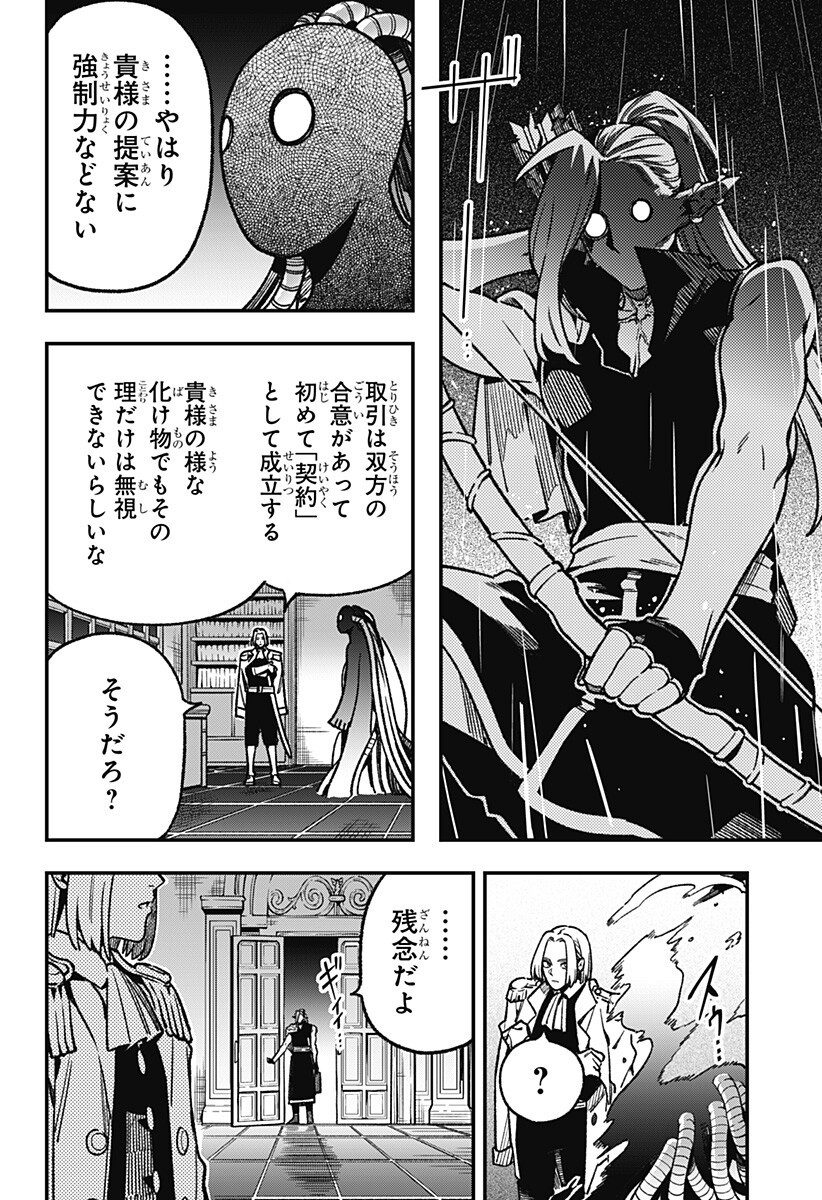 Kane no Naru Mori - Chapter 21 - Page 2