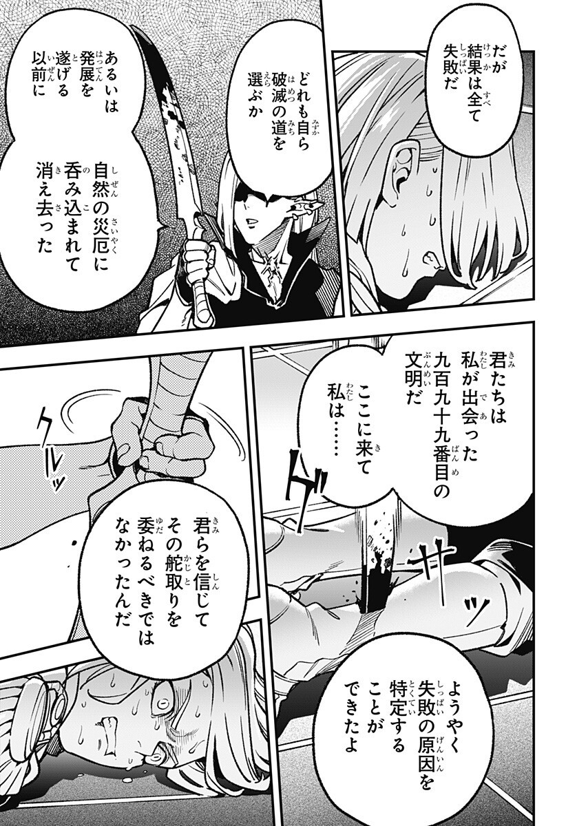 Kane no Naru Mori - Chapter 21 - Page 7