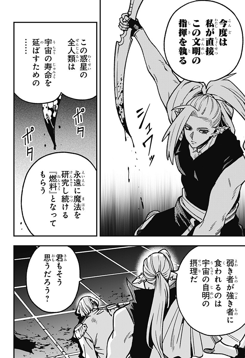 Kane no Naru Mori - Chapter 21 - Page 8