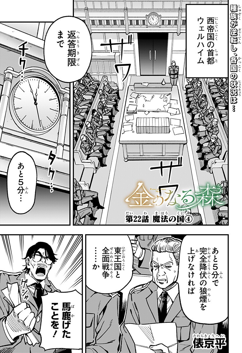 Kane no Naru Mori - Chapter 22 - Page 1