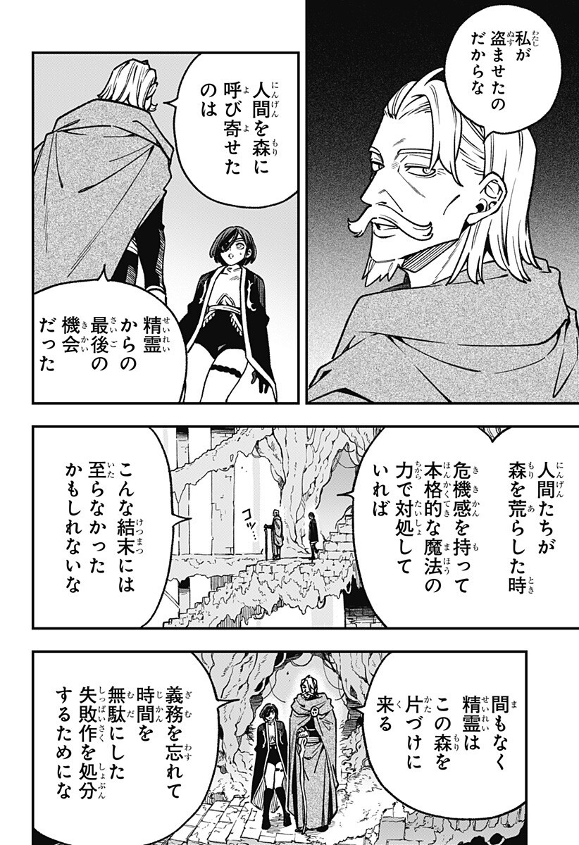 Kane no Naru Mori - Chapter 22 - Page 14