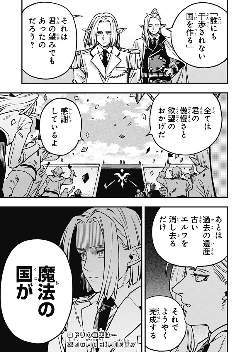 Kane no Naru Mori - Chapter 22 - Page 19
