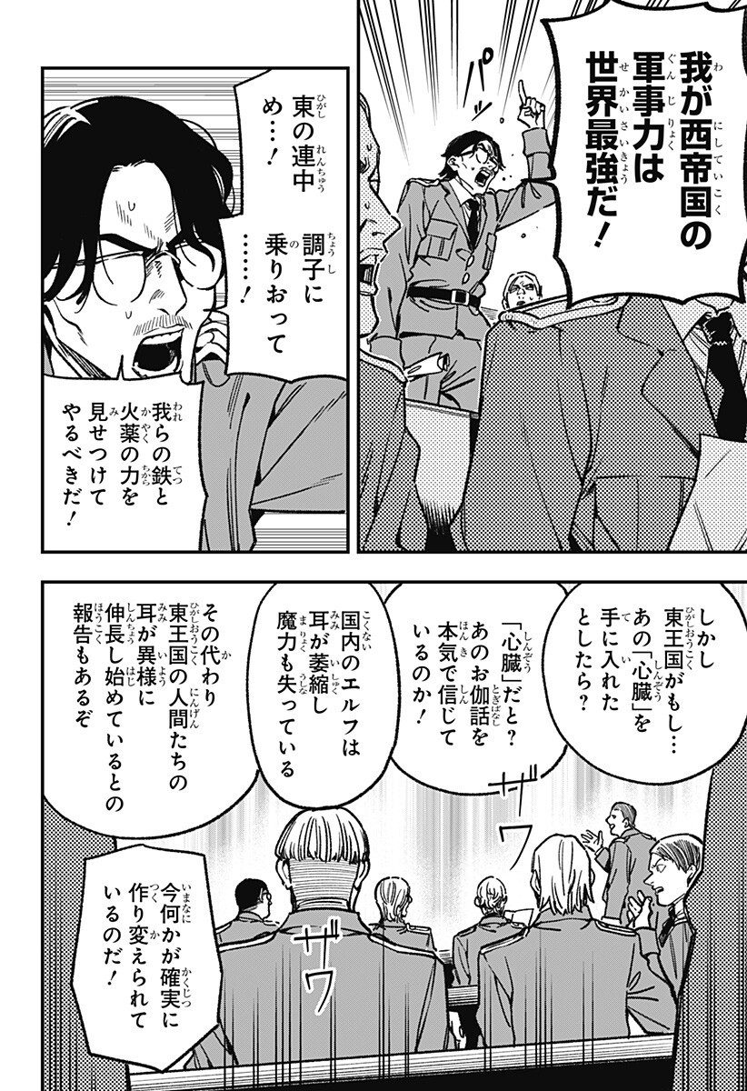 Kane no Naru Mori - Chapter 22 - Page 2