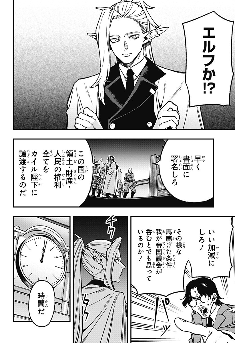 Kane no Naru Mori - Chapter 22 - Page 4