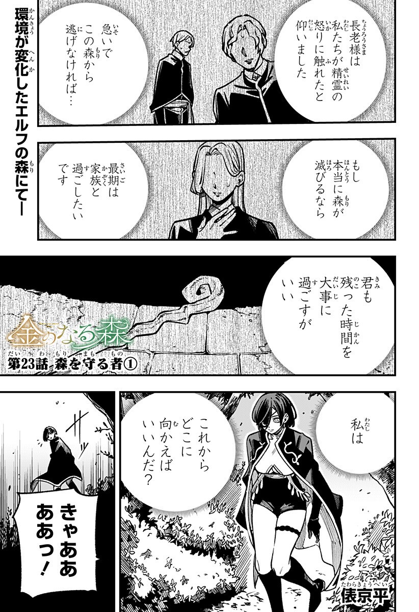 Kane no Naru Mori - Chapter 23 - Page 1