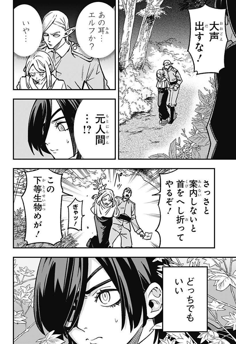 Kane no Naru Mori - Chapter 23 - Page 2