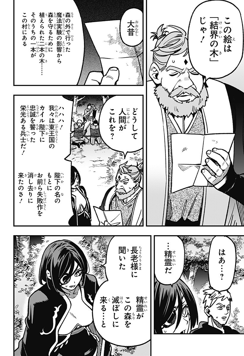 Kane no Naru Mori - Chapter 23 - Page 8