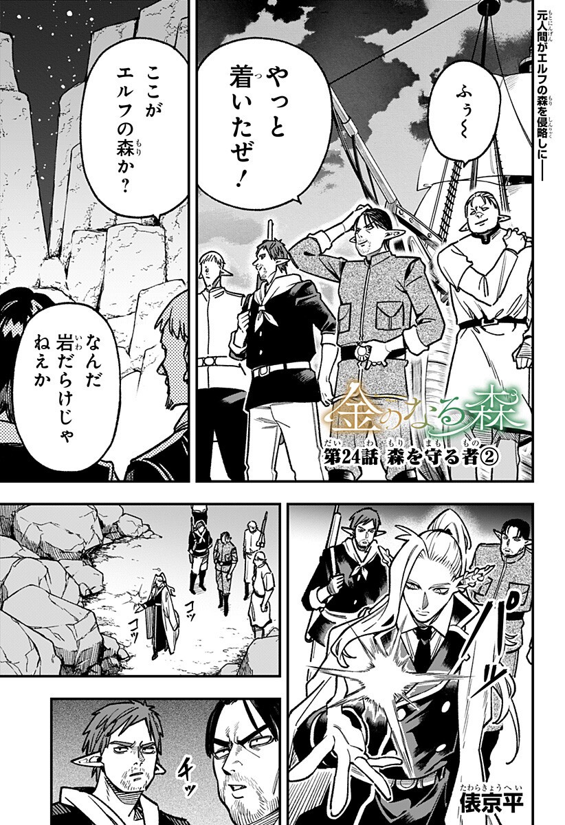 Kane no Naru Mori - Chapter 24 - Page 1