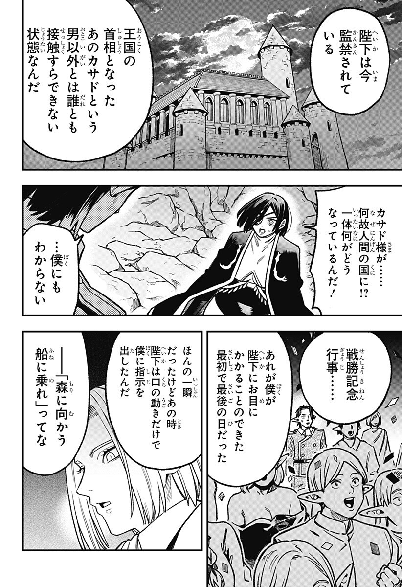 Kane no Naru Mori - Chapter 24 - Page 18
