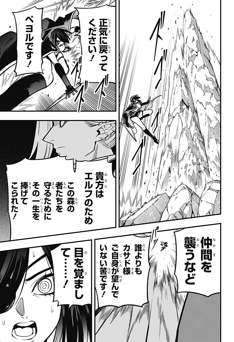 Kane no Naru Mori - Chapter 24 - Page 9