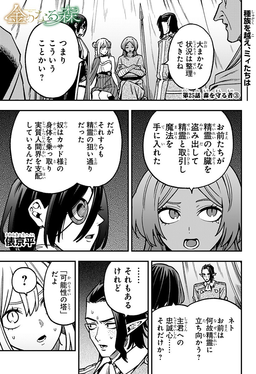 Kane no Naru Mori - Chapter 25 - Page 1