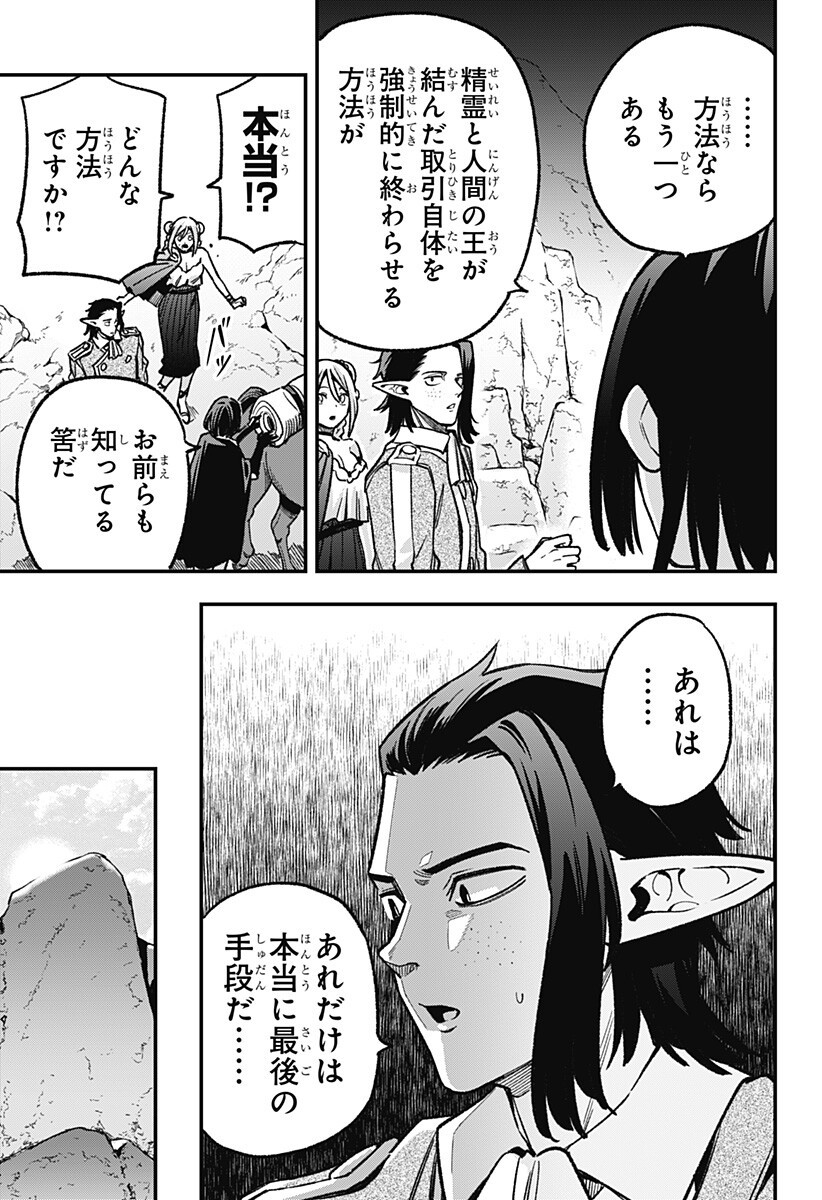 Kane no Naru Mori - Chapter 25 - Page 11