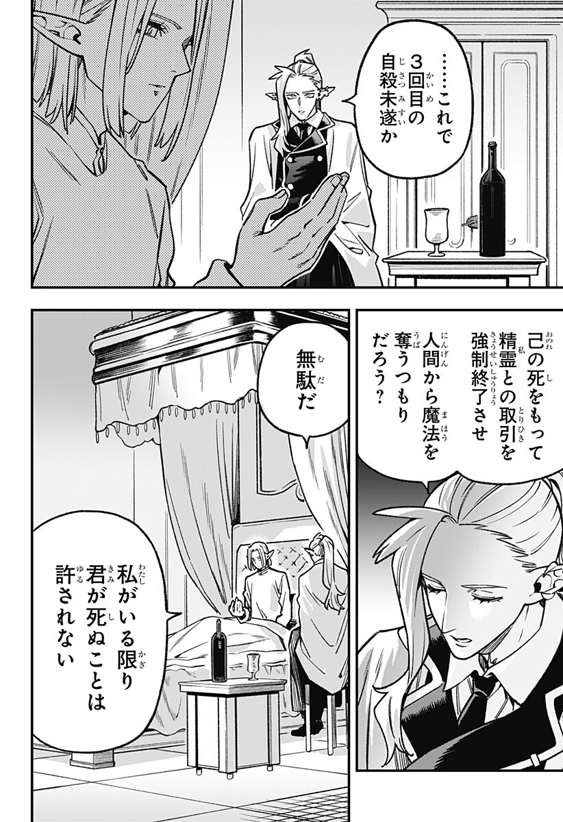 Kane no Naru Mori - Chapter 25 - Page 14