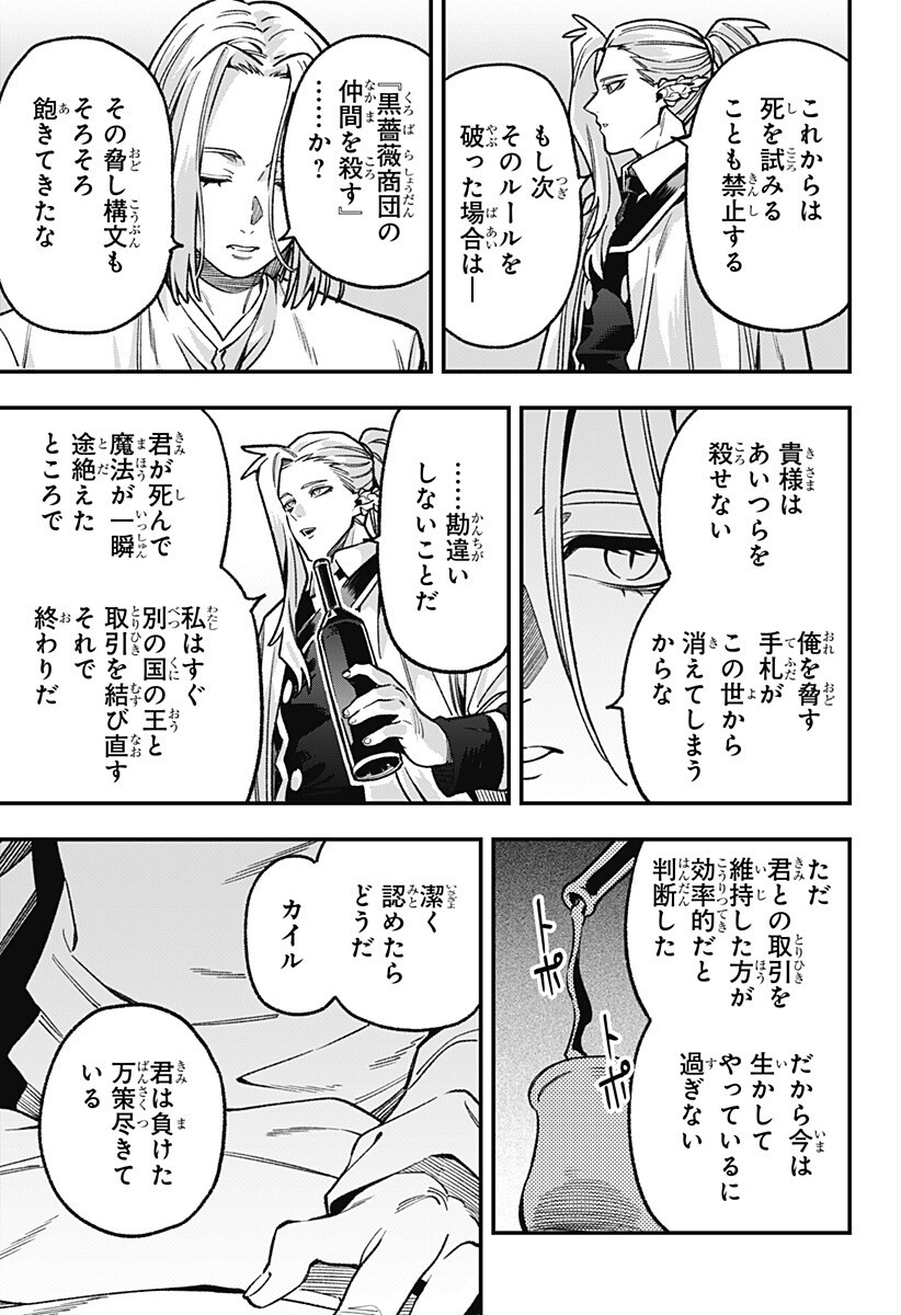 Kane no Naru Mori - Chapter 25 - Page 15