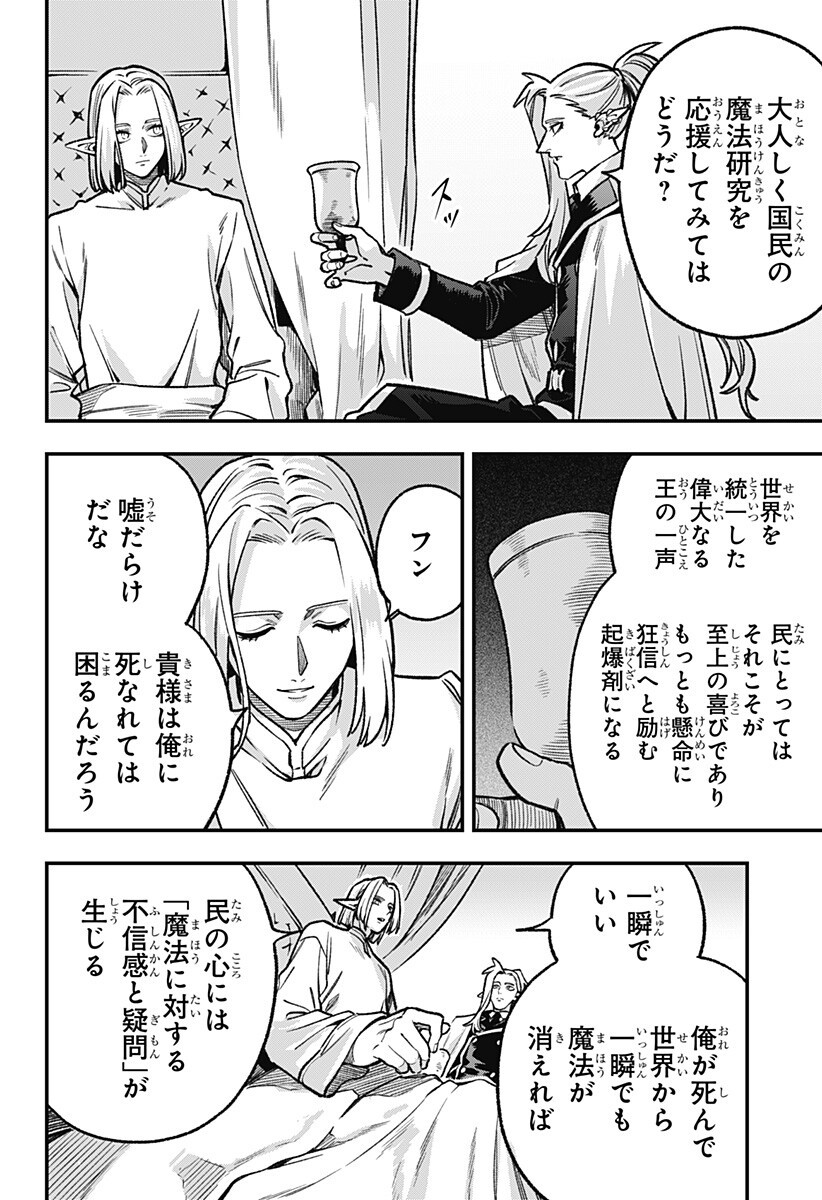 Kane no Naru Mori - Chapter 25 - Page 16