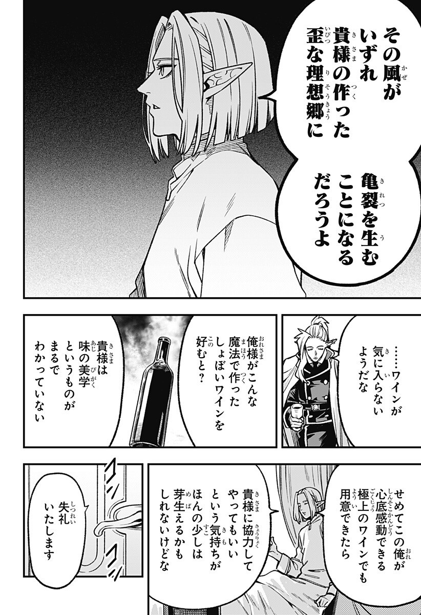 Kane no Naru Mori - Chapter 25 - Page 18
