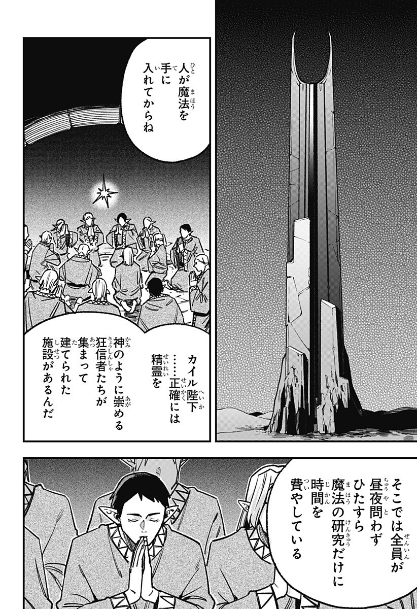 Kane no Naru Mori - Chapter 25 - Page 2