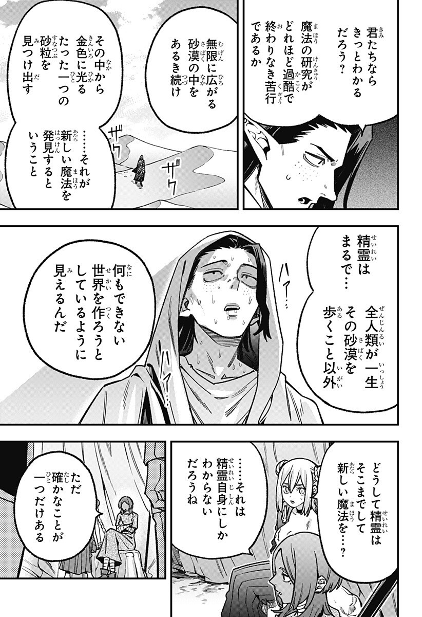 Kane no Naru Mori - Chapter 25 - Page 3