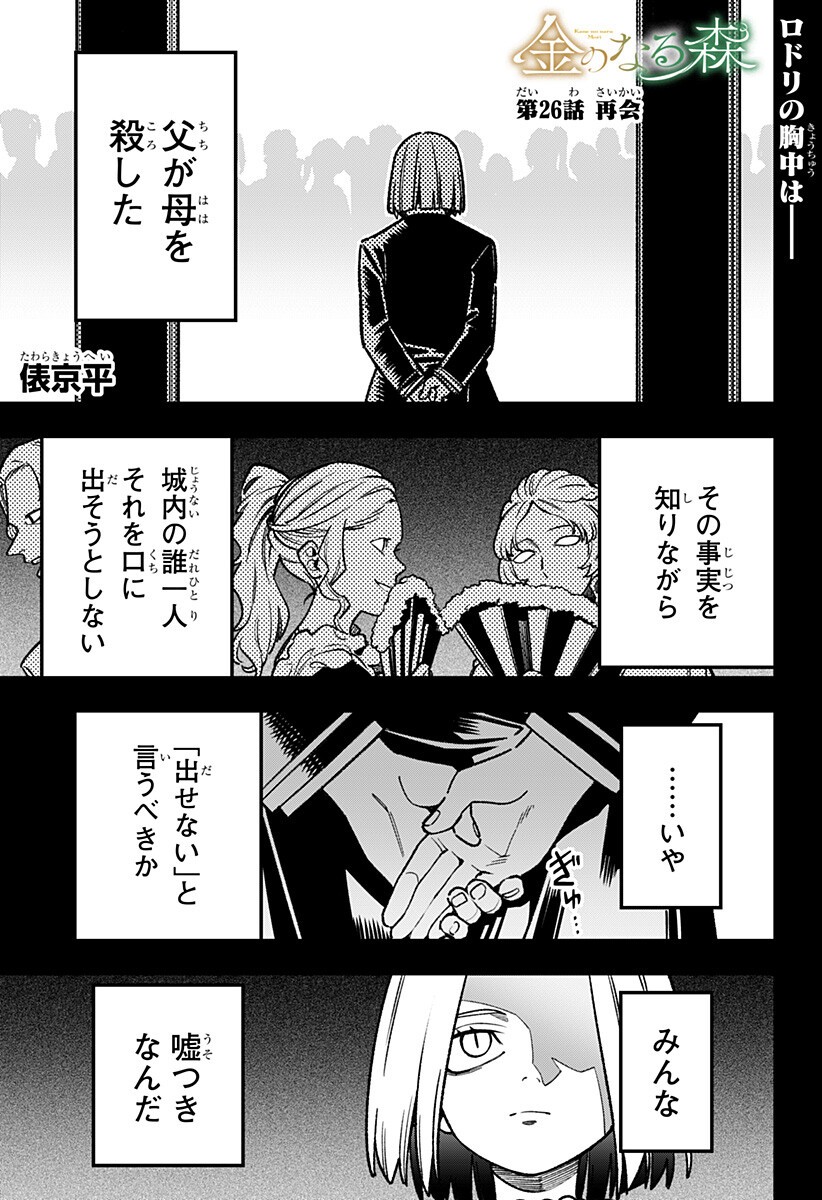 Kane no Naru Mori - Chapter 26 - Page 1