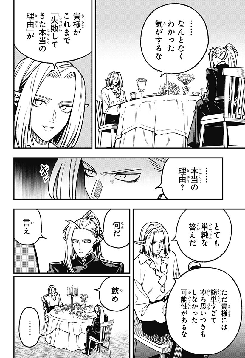 Kane no Naru Mori - Chapter 26 - Page 10