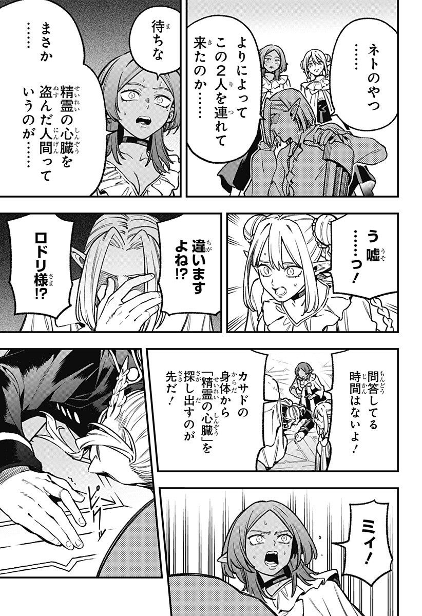 Kane no Naru Mori - Chapter 26 - Page 17