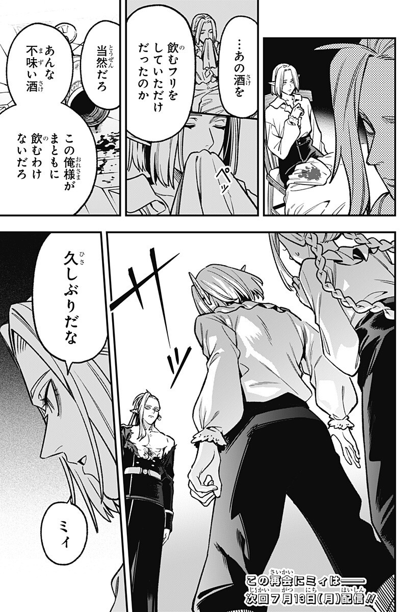Kane no Naru Mori - Chapter 26 - Page 19