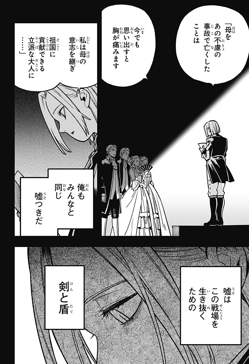 Kane no Naru Mori - Chapter 26 - Page 2