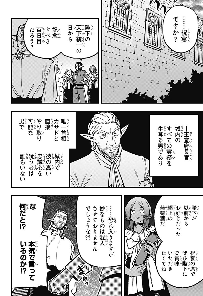 Kane no Naru Mori - Chapter 26 - Page 6