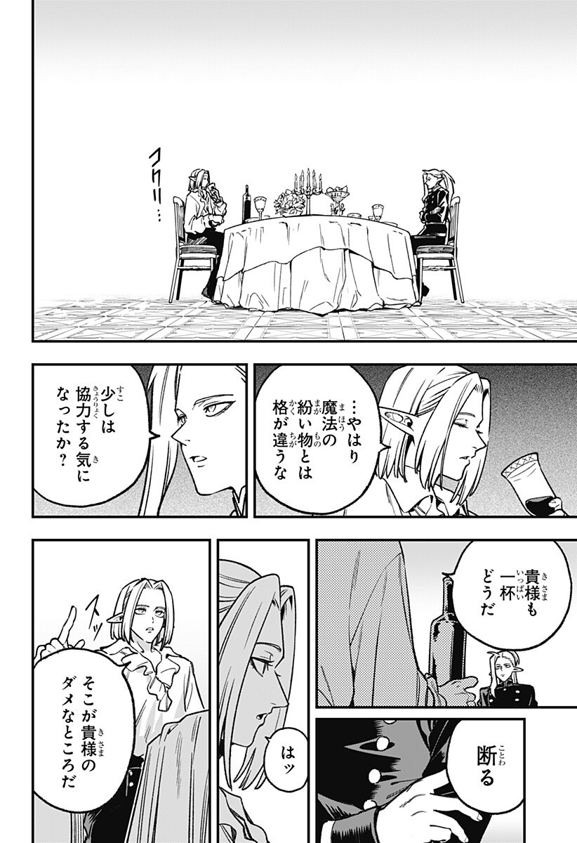 Kane no Naru Mori - Chapter 26 - Page 8