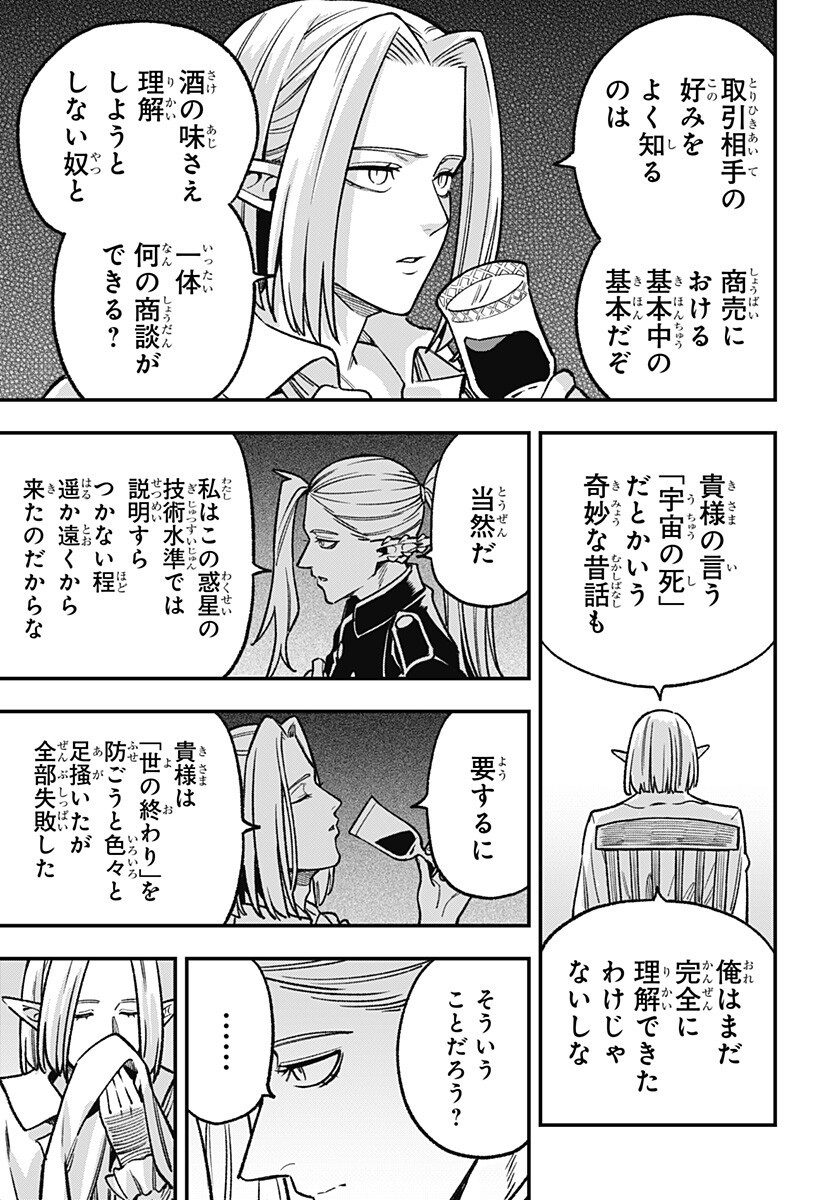 Kane no Naru Mori - Chapter 26 - Page 9