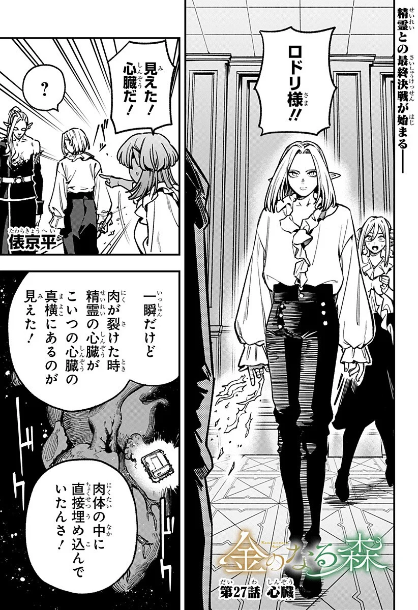 Kane no Naru Mori - Chapter 27 - Page 1
