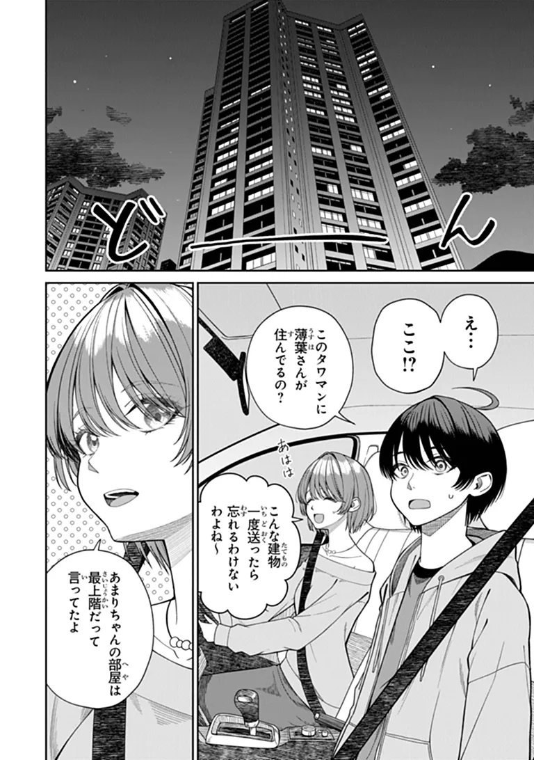 Kanojo ni Shitai Joshi Ichii, no Tonari de Mitsuketa Amari-chan - Chapter 10.1 - Page 2