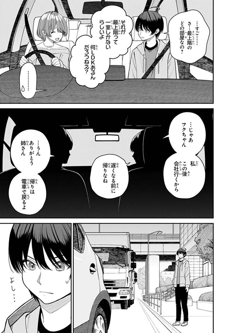 Kanojo ni Shitai Joshi Ichii, no Tonari de Mitsuketa Amari-chan - Chapter 10.1 - Page 3