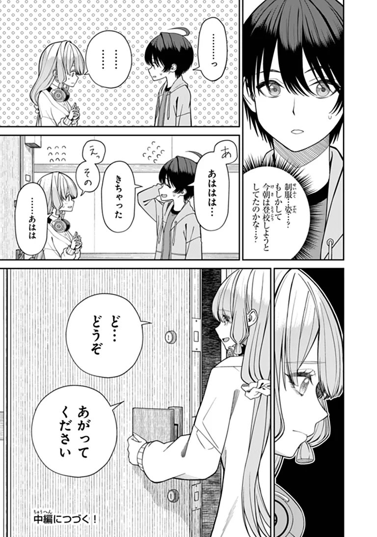 Kanojo ni Shitai Joshi Ichii, no Tonari de Mitsuketa Amari-chan - Chapter 10.1 - Page 9