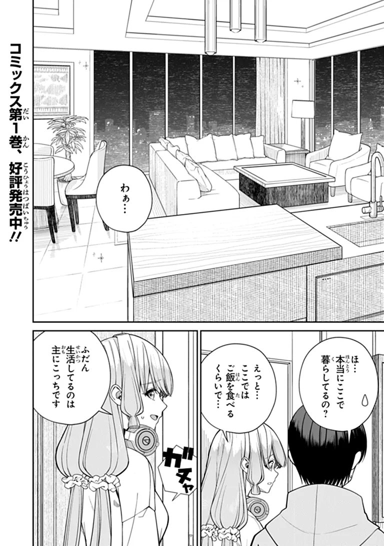 Kanojo ni Shitai Joshi Ichii, no Tonari de Mitsuketa Amari-chan - Chapter 10.2 - Page 1