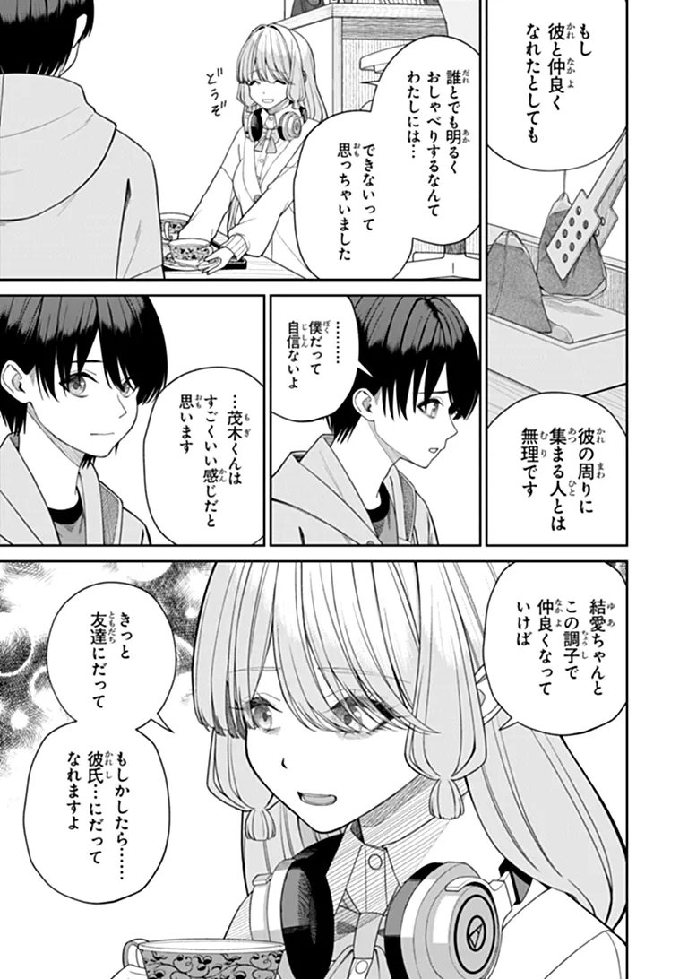 Kanojo ni Shitai Joshi Ichii, no Tonari de Mitsuketa Amari-chan - Chapter 10.2 - Page 6
