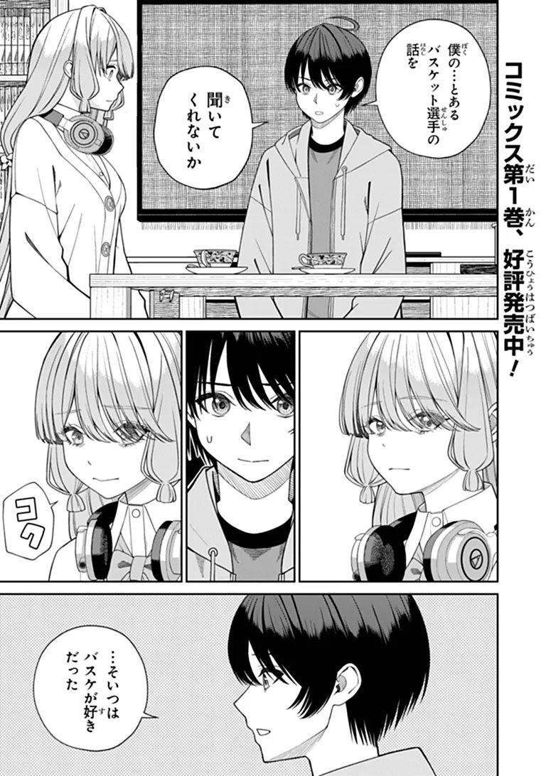 Kanojo ni Shitai Joshi Ichii, no Tonari de Mitsuketa Amari-chan - Chapter 10.3 - Page 1