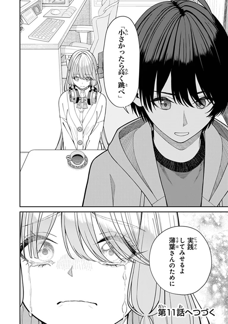 Kanojo ni Shitai Joshi Ichii, no Tonari de Mitsuketa Amari-chan - Chapter 10.3 - Page 14