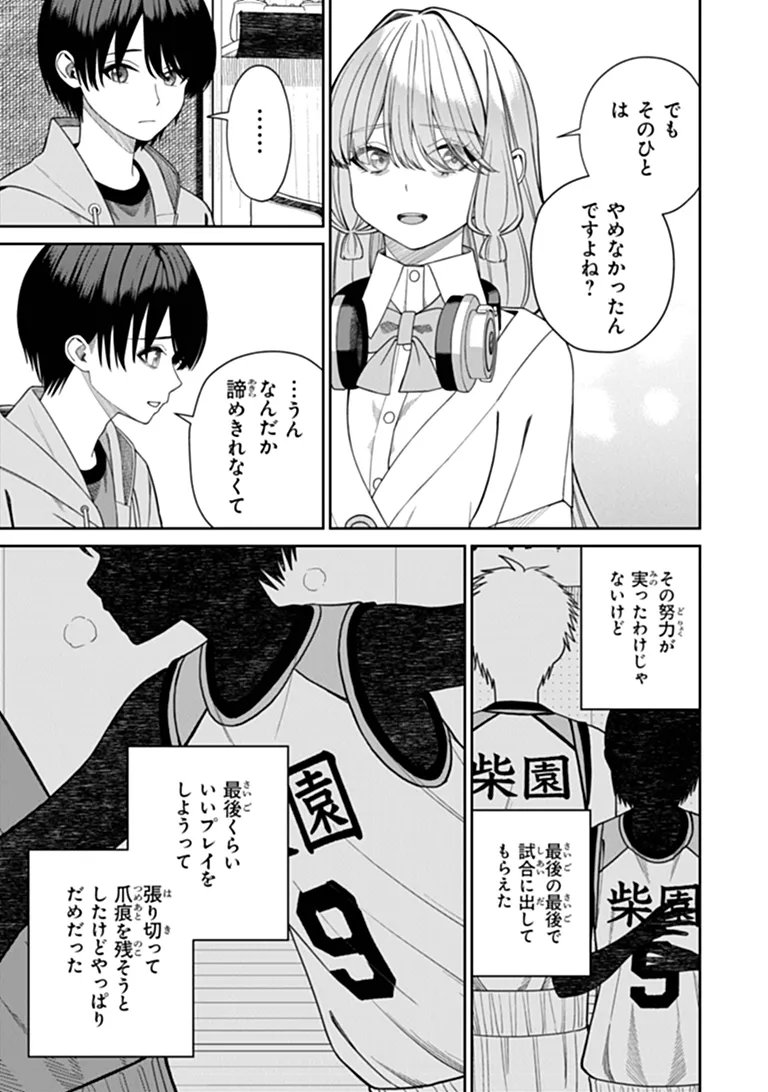 Kanojo ni Shitai Joshi Ichii, no Tonari de Mitsuketa Amari-chan - Chapter 10.3 - Page 5
