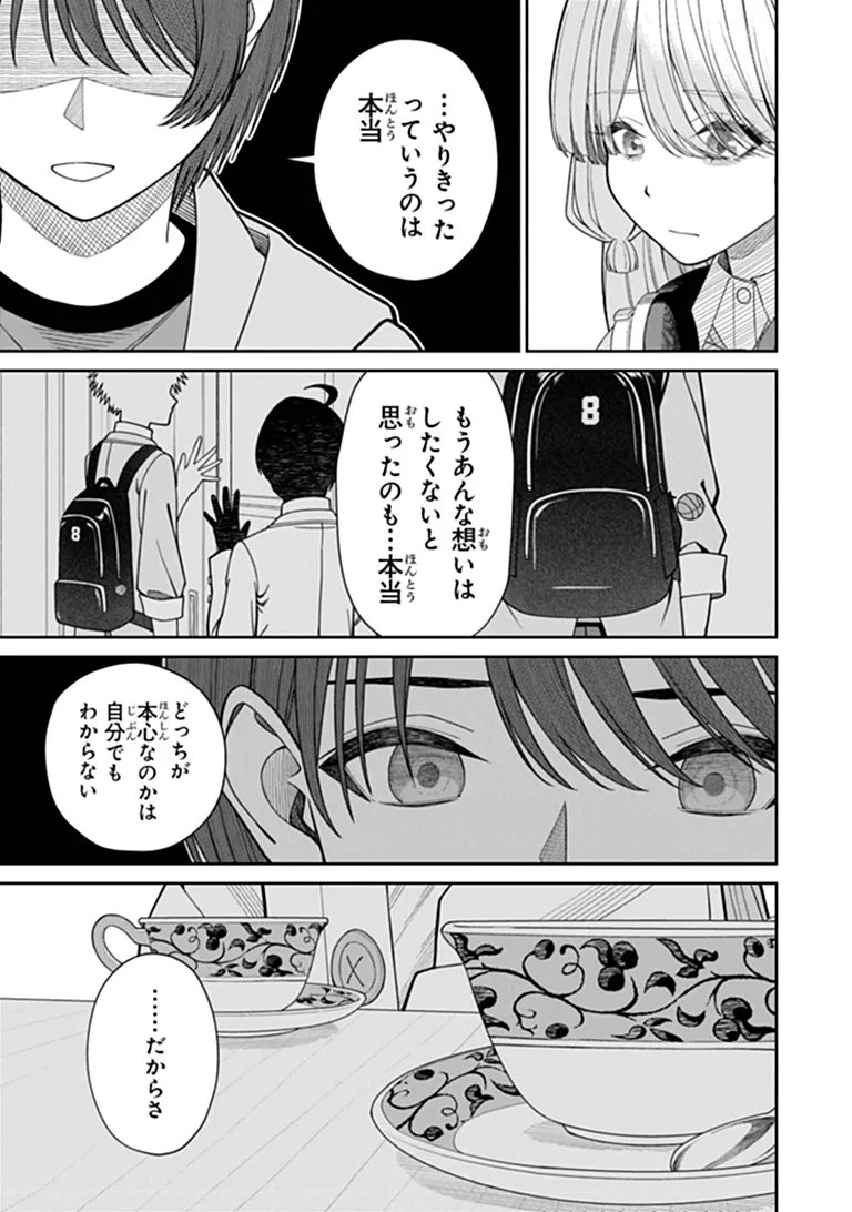Kanojo ni Shitai Joshi Ichii, no Tonari de Mitsuketa Amari-chan - Chapter 10.3 - Page 7