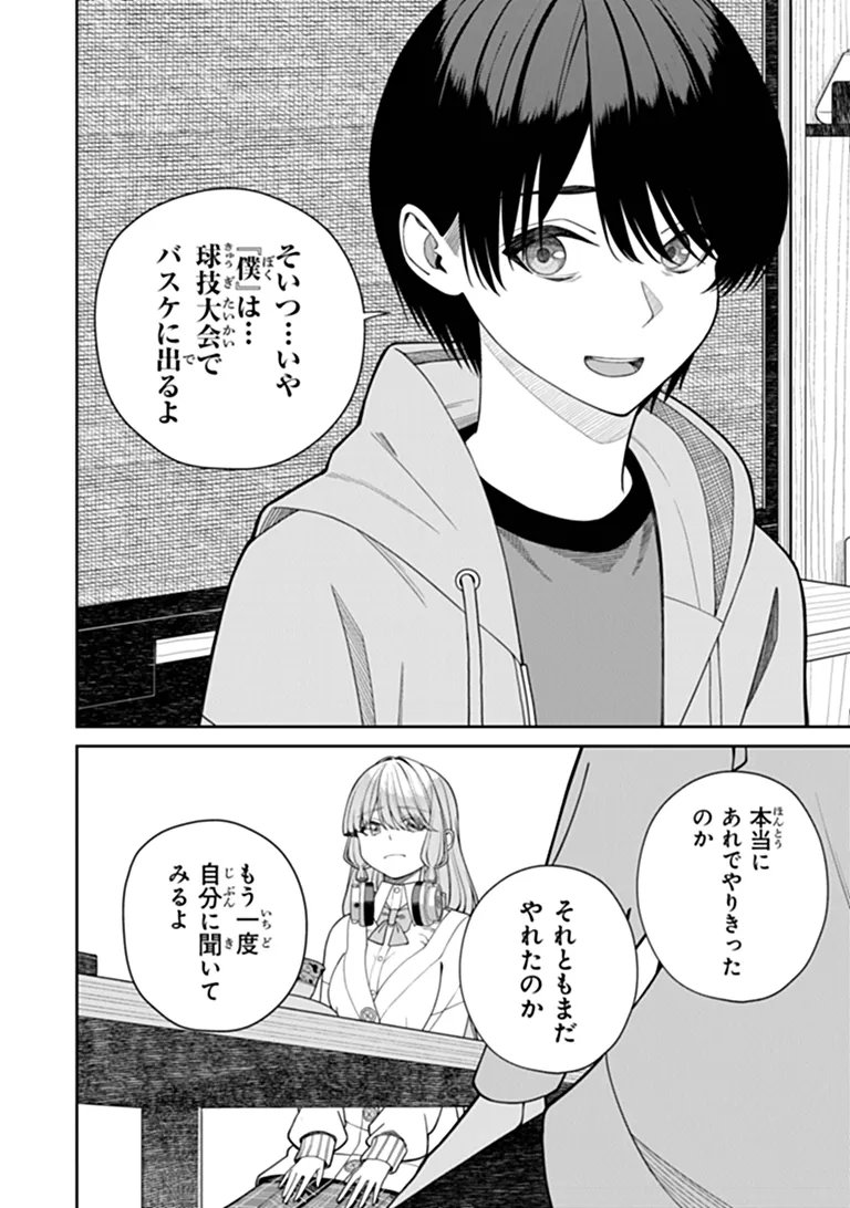 Kanojo ni Shitai Joshi Ichii, no Tonari de Mitsuketa Amari-chan - Chapter 10.3 - Page 8