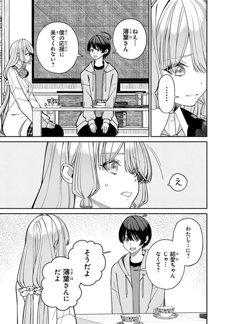 Kanojo ni Shitai Joshi Ichii, no Tonari de Mitsuketa Amari-chan - Chapter 10.3 - Page 9