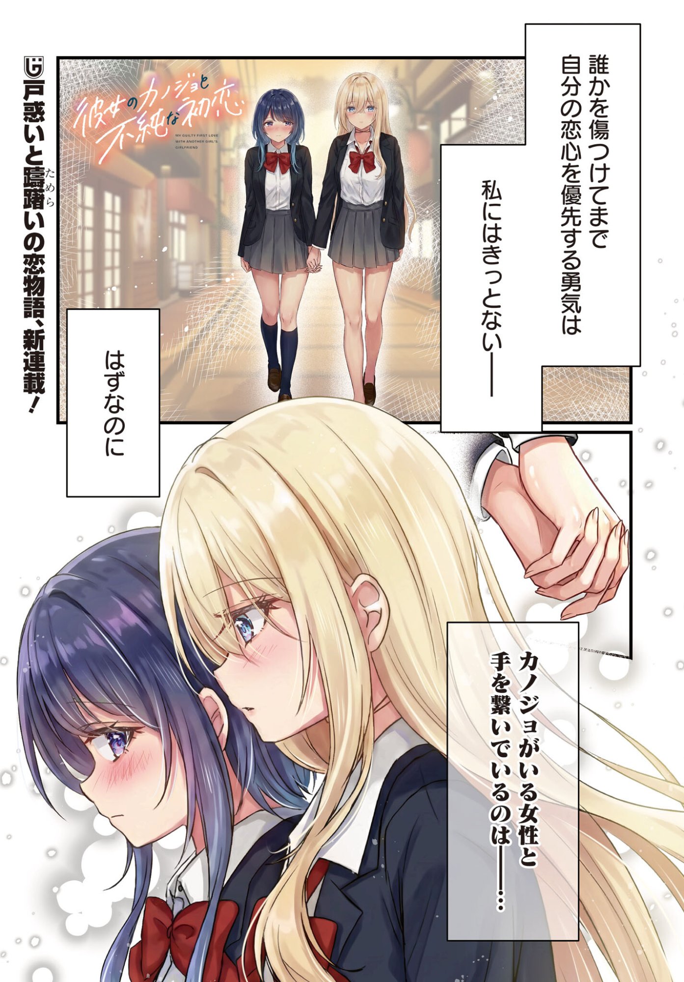 Kanojo no Kanojo to Fujun na Hatsukoi - Chapter 1 - Page 1